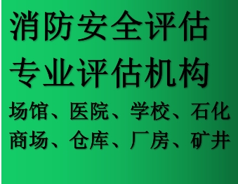 南京消防安全檢測/消防工程安裝/消防維保中心