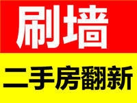 蘇州專業(yè)墻面開裂墻皮脫落墻面發(fā)霉修補(bǔ)粉刷翻新 ??? 