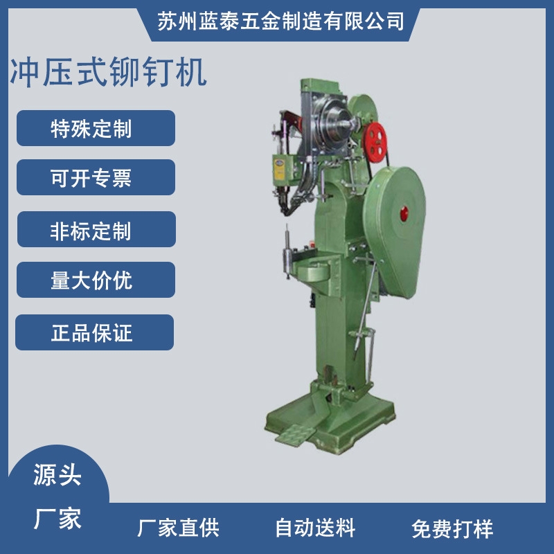 童車鉚釘機 沙灘椅鉚釘 折疊床鉚釘 折疊晾衣架鉚釘機