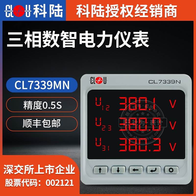 深圳科陸三相數(shù)字電流表CL7339MN三相數(shù)智多功能電力儀表