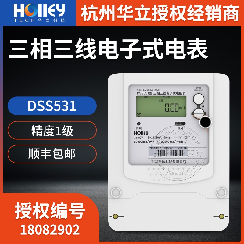 三相三線電表杭州華立DSS531三相電表 1級(jí) 3*1.5(6)A 3*100V