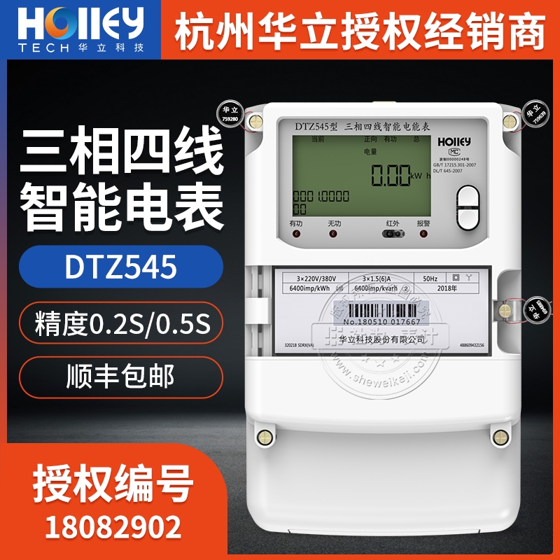 杭州華立DTZ545三相四線智能電表 0.5S級 3*220/380V 3*1.5(6)A