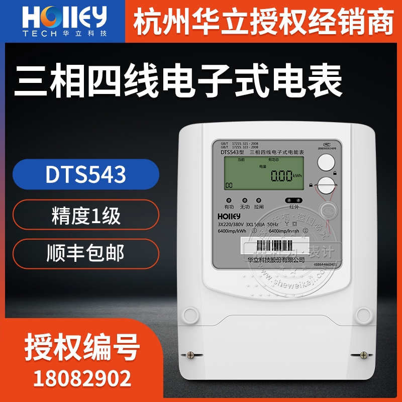 三相GPRS無線遠程電表杭州華立三相四線電表DTS543 IOT物聯(lián)網(wǎng)電表