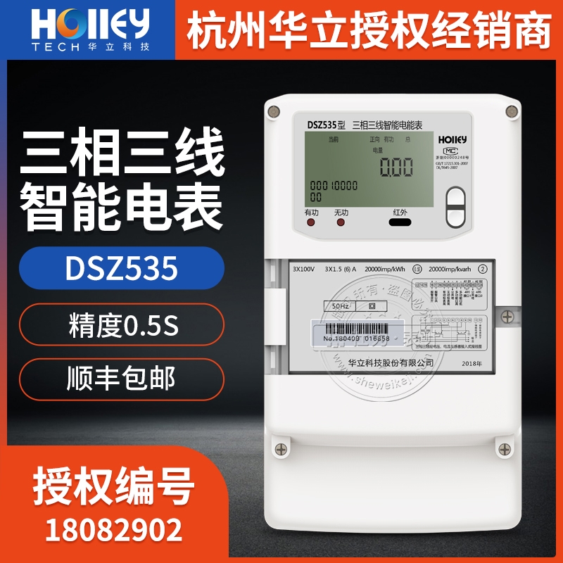 杭州华立三线三线智能电表DSZ535三相电表 3*100V 3*0.3(1.2)A 0.5S级