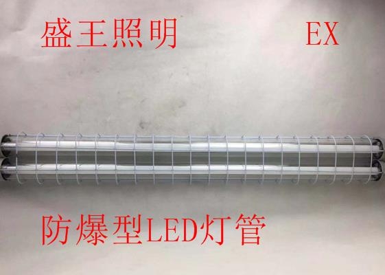 NFE110全塑防爆LED日光燈