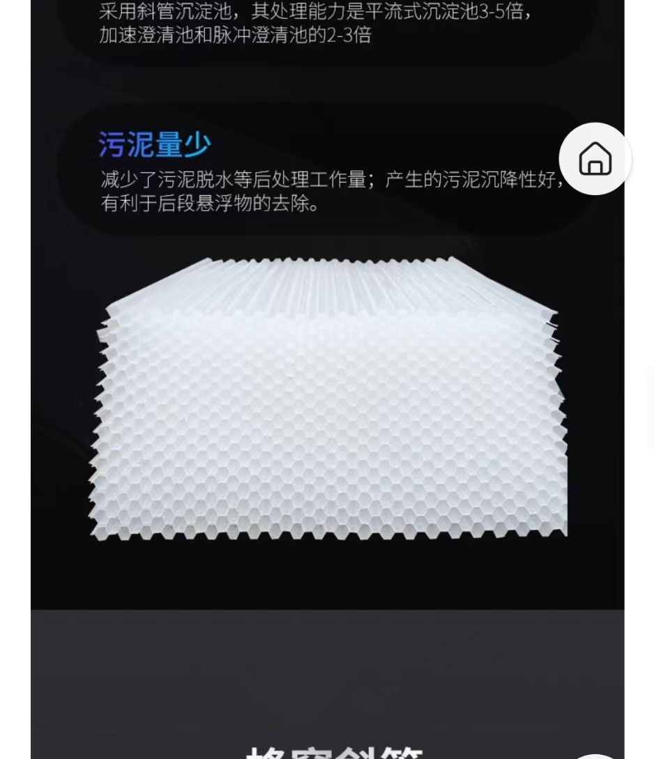 河北滄州市蜂窩斜管填料電廠沉淀池專(zhuān)用價(jià)格