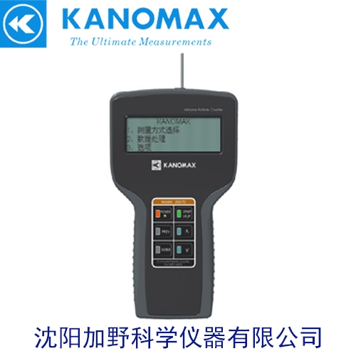 加野麥克斯kanomax3887D塵埃粒子計數(shù)器