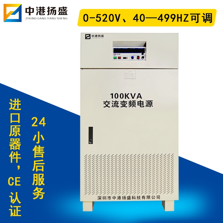  50-60HZ變頻電源大功率40-499.9HZ變頻電源