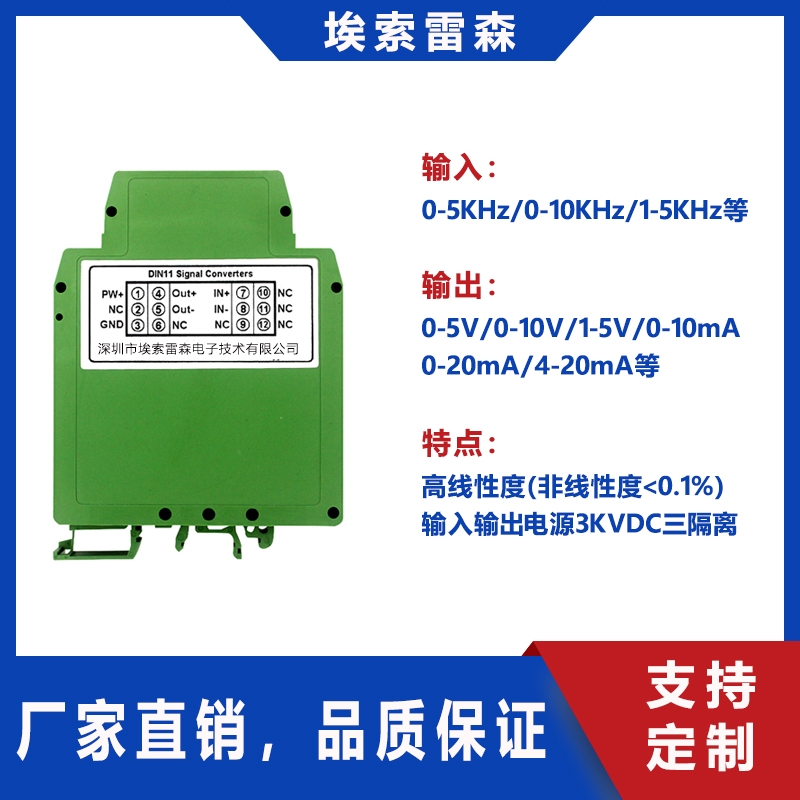 脉冲信号0-1khz/0-5khz转4-20mA/0-10V电流电压信号隔离变送器 转换器