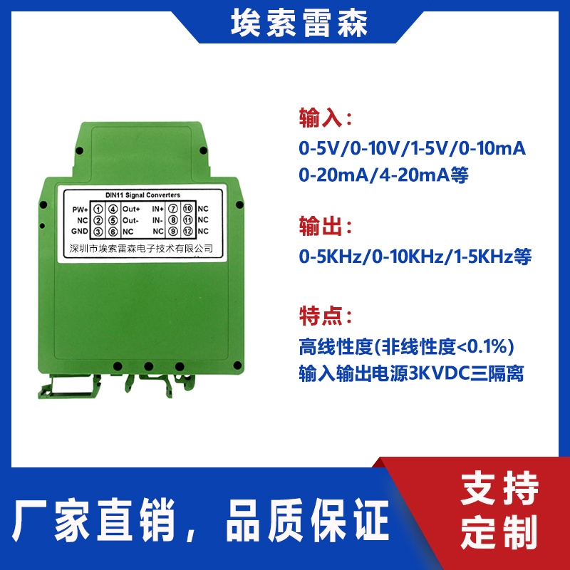 DIN 11 V/F电压电流转频率信号变换器