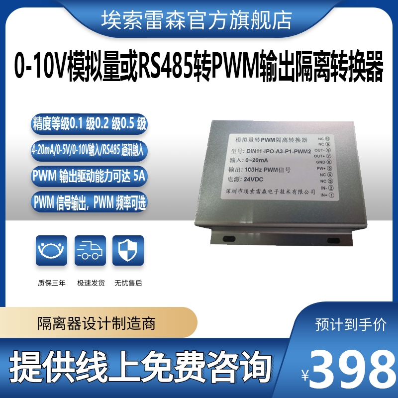 0-10V转PWM脉宽调制视觉光源4-20mA/RS485比例阀电磁阀驱动控制器