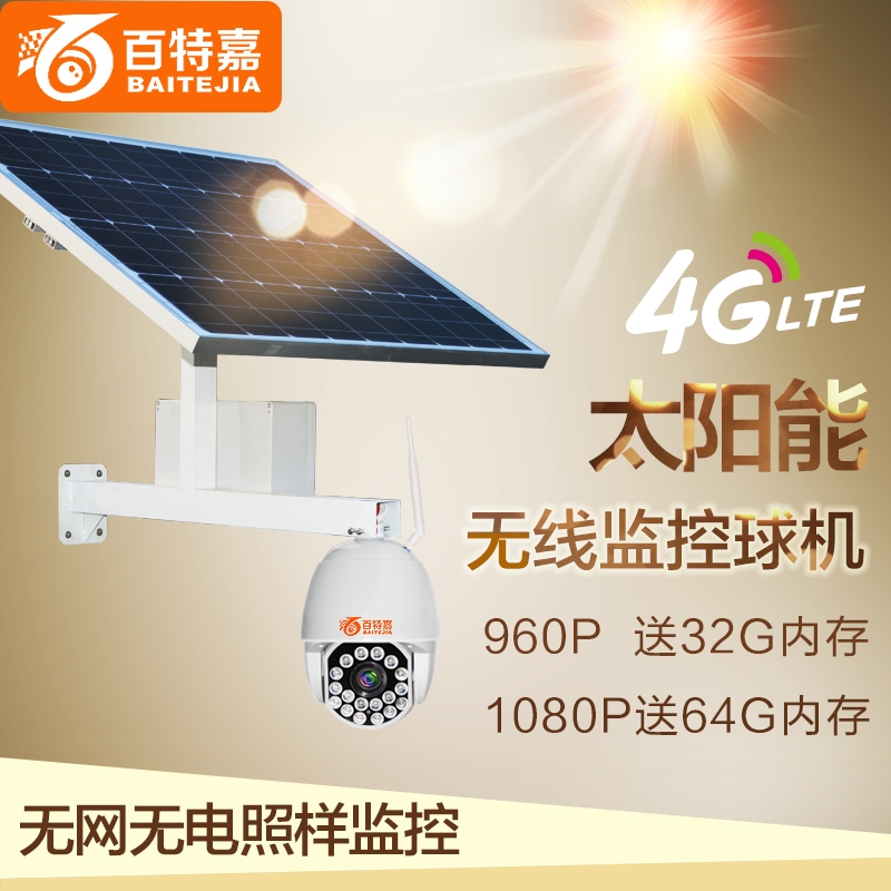 紅外高速球機廠家 4g球形960攝像頭 果園監(jiān)控 4G遠程監(jiān)控 網(wǎng)絡監(jiān)控器