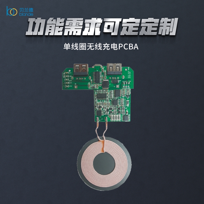 PCBA主板方案开发生产 桌面无线充电 移动电源无线充发射PCBA 快充方案 9V1.5A充电