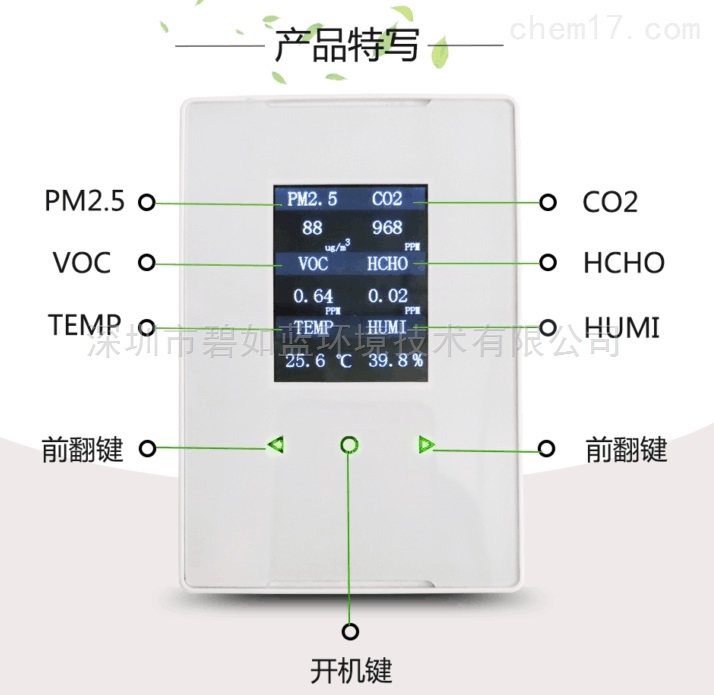 室內(nèi)空氣質(zhì)量檢測設(shè)備生產(chǎn)廠家 室內(nèi)氣體環(huán)境監(jiān)測終端價格