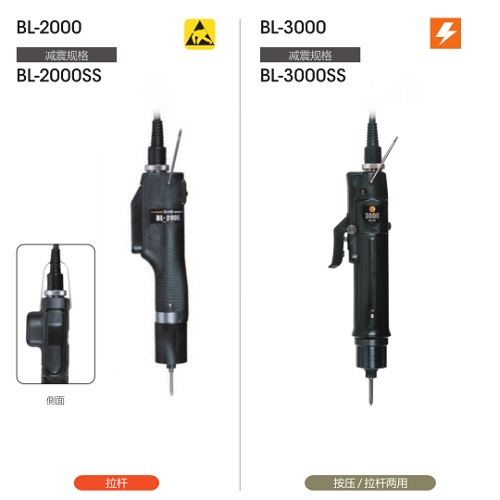 BL-5000日本好握速HIOS电动螺丝刀BL-5000