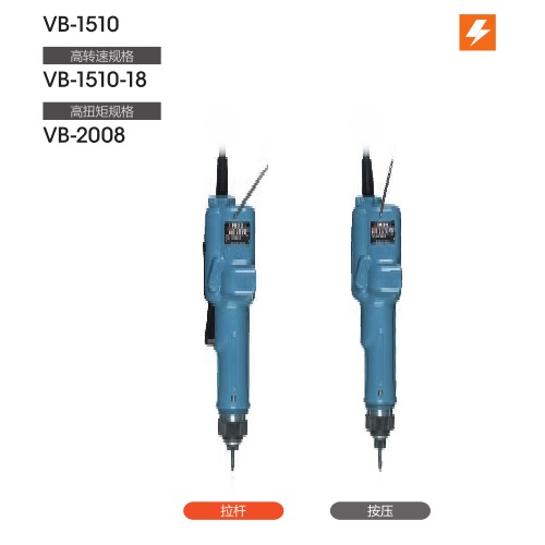 100V日本好握速AC型电动螺丝刀VB-3020