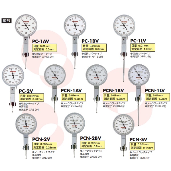 日本孔雀PEACOCK指针式杠杆千分表PCN-2V