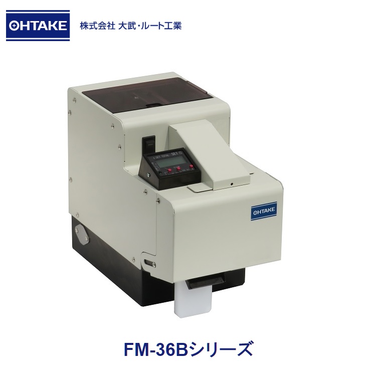 日本大武OHTAKE帶定量計數(shù)器螺絲供料機FM-3635