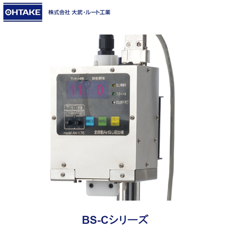 日本大武OHTAKE氣力壓送式螺絲供料機(jī)BS-D50