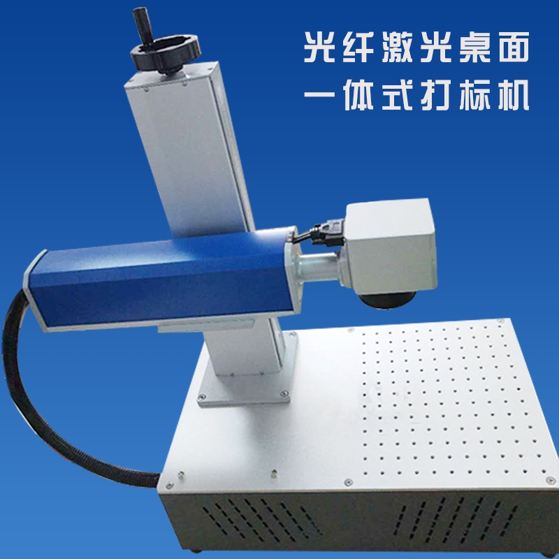 苏州桌面一体式光纤激光打标机不锈钢铝个性定制雕刻机