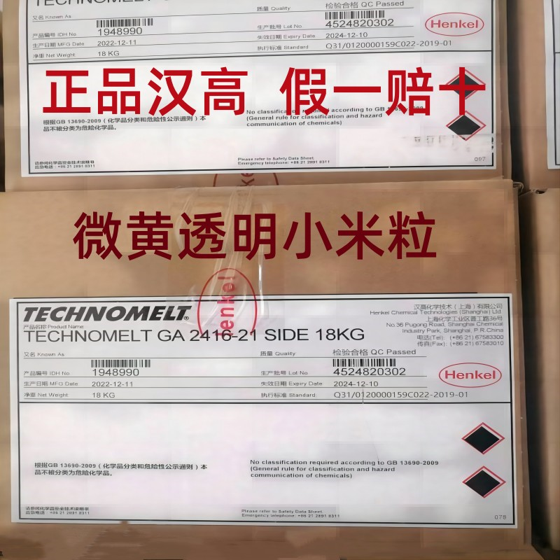 漢高GA2416-21 膠裝機熱熔膠 透明顆粒膠 木工膠 EVA熱熔膠