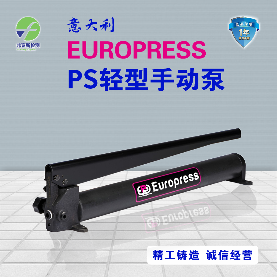 EUROPRESS 手动液压泵PS系列轻型手动泵 超高压手动液压泵/手压泵