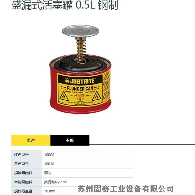 重慶justrite活塞罐 定量取液活塞罐FM認(rèn)證 認(rèn)準(zhǔn)型號10308