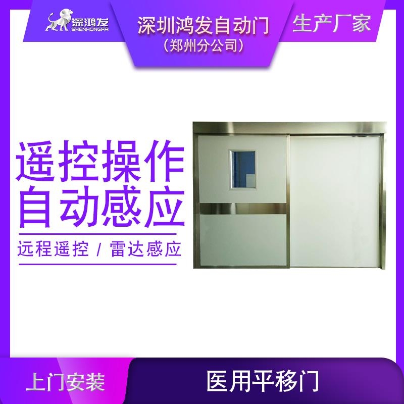 河南鸿发医用气密门生产厂家