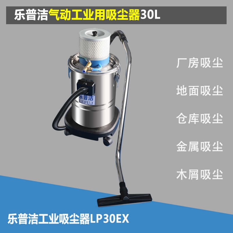 氣動(dòng)30L防爆吸塵器機(jī)械廠工廠車(chē)間粉塵防靜電工業(yè)吸塵器