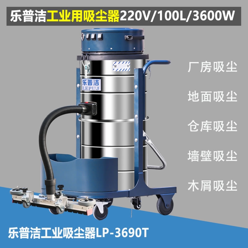 大型100L工業(yè)吸塵器-工廠(chǎng)車(chē)間吸顆粒鐵渣用大吸力吸塵器