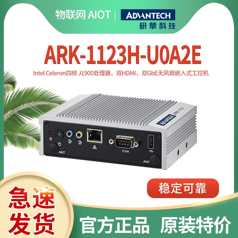 研华ARK-1123H-U0A2E/J1900处理器工控机