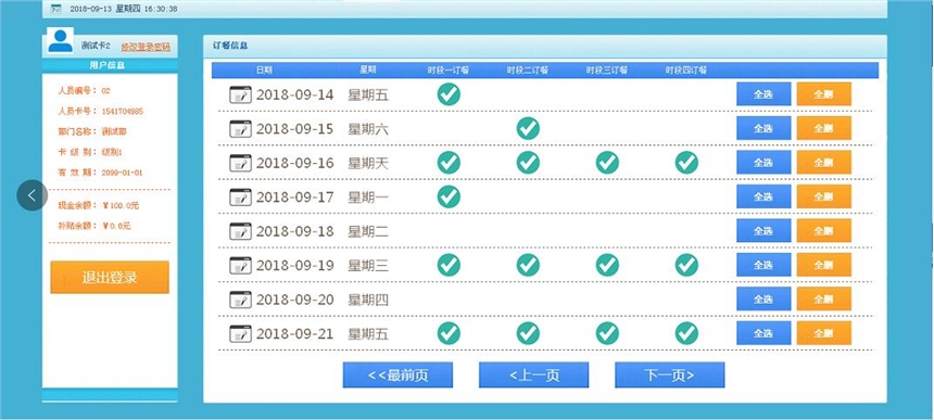 清河區(qū)人臉消費系統(tǒng) 校園一臉通自助繳費機