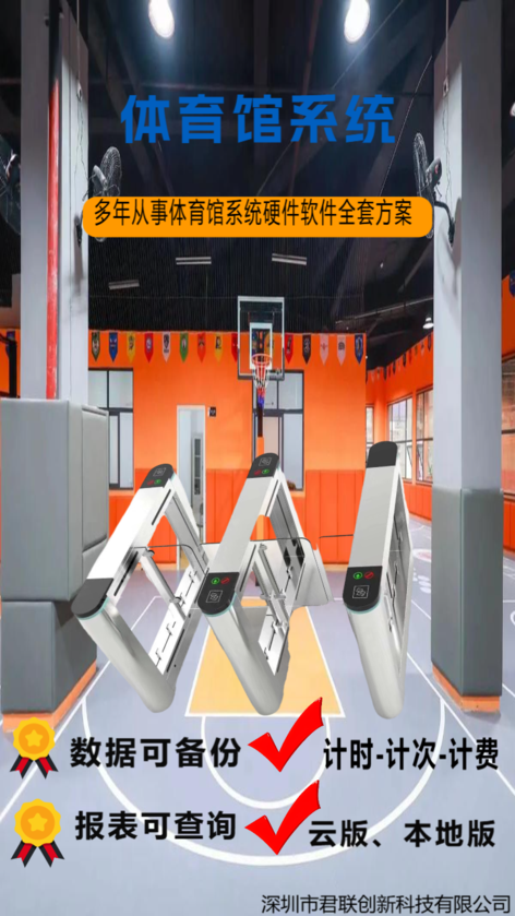 篮球馆订场地电子码 羽毛球馆选座售票 扫码票务系统大理