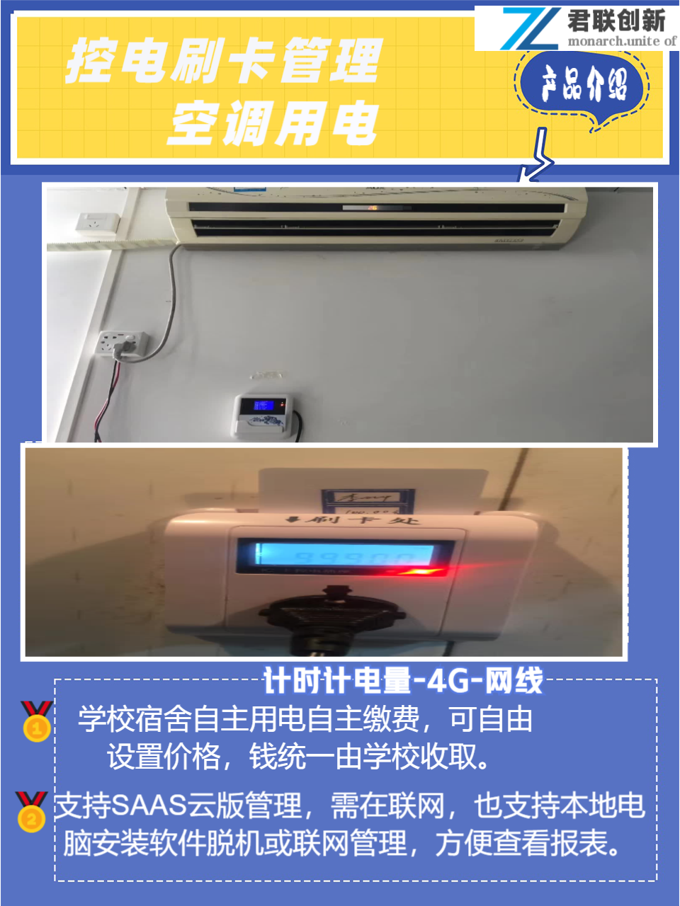阳江教室空调刷卡计电量收费 宿舍空调刷卡用电公众号充值