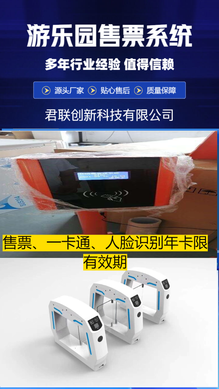 乐园票务系统闸机 手持机检票 乐园限时门票 售票系统宝鸡