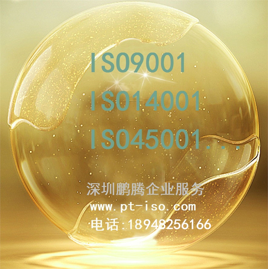 佛山顺德ISO9001认证咨询机构，公司办理ISO9001认证流程