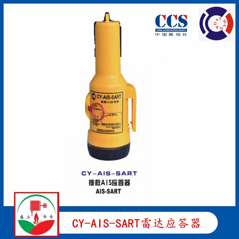 供應(yīng)CY-AIS-SART 船用搜救AIS應(yīng)答器 CCS