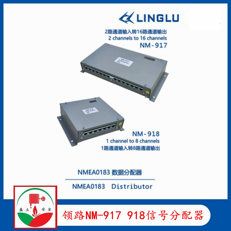 供應(yīng)領(lǐng)路NM917二進(jìn)十六出 NM918一進(jìn)八出 NMEA0183數(shù)據(jù)分配器