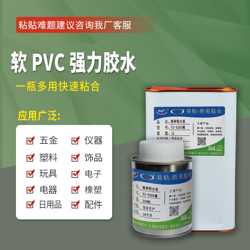 软PVC强力胶水5285稀