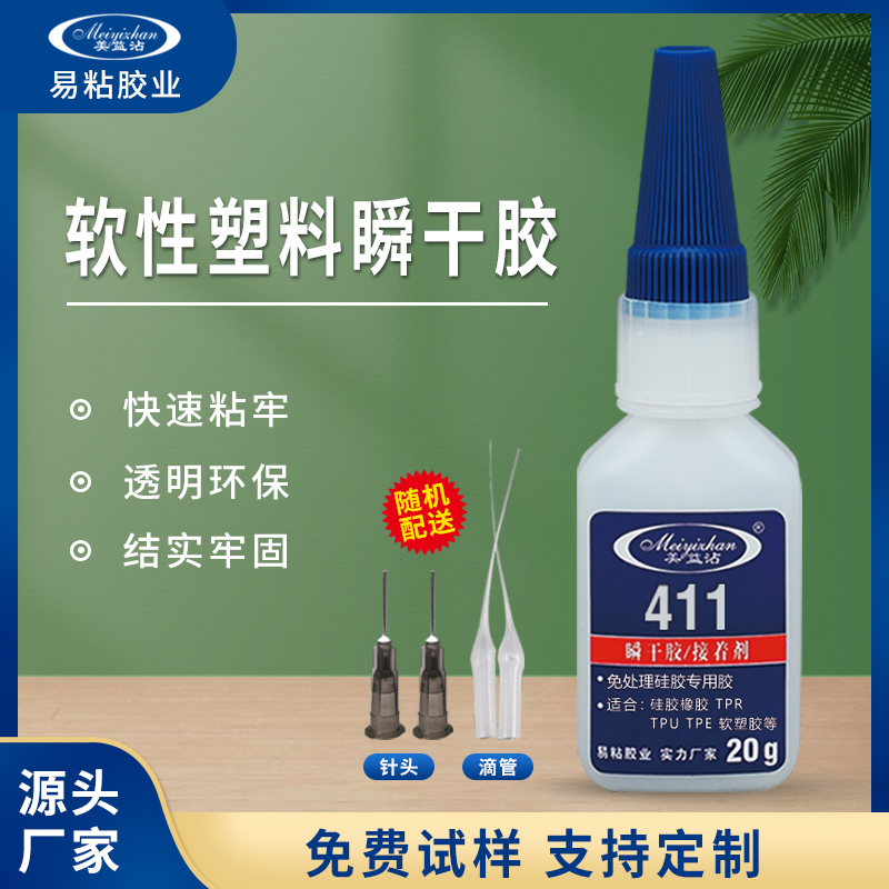 411硅膠粘ABS專用膠水強力PVC塑料PC硅橡膠粘合劑 速干瞬干膠工廠