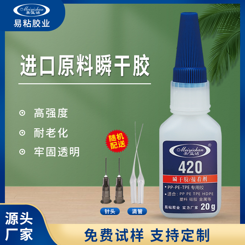 环保PP胶水 聚丙烯硅胶粘PE接着剂 美益沾420塑料强力胶 HDPE专用