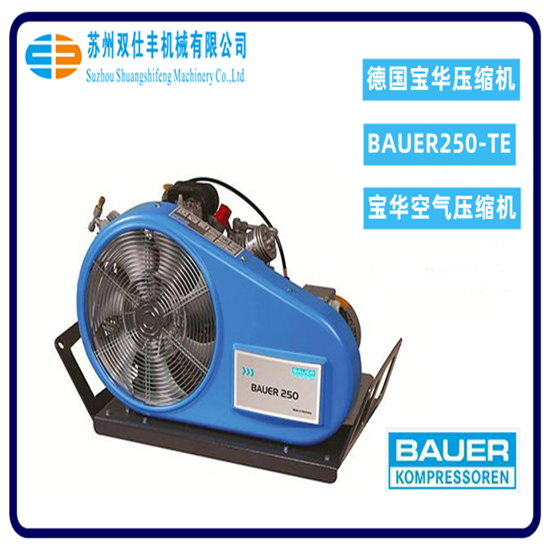 德國寶華高壓空氣壓縮機(jī)BAUER250-TE