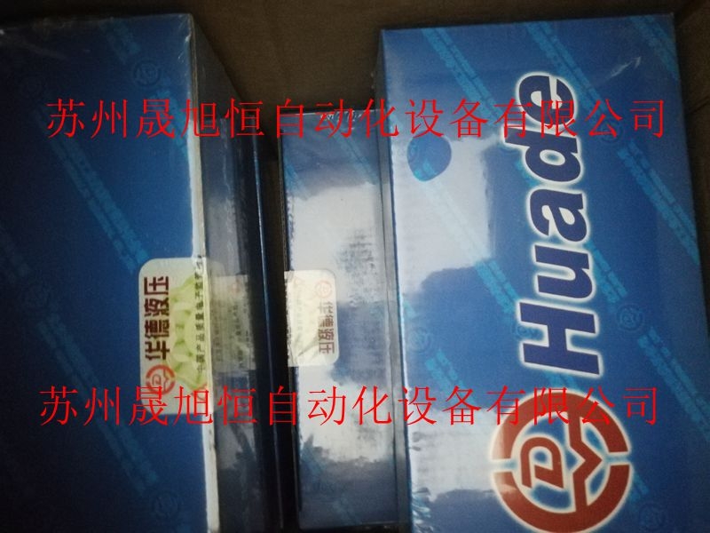 現(xiàn)貨銷售北京HUADE華德溢流閥DBW30A-1-50B