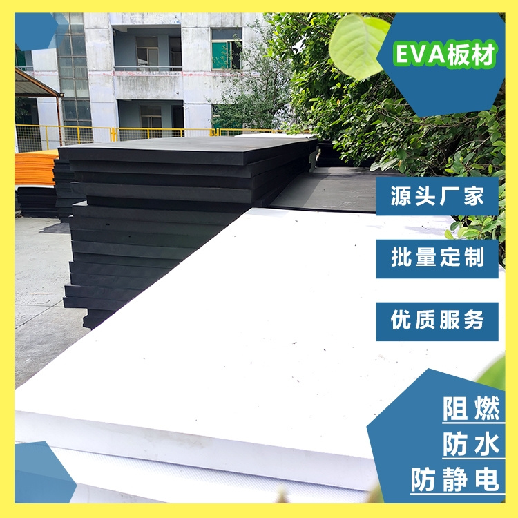 助燃絕緣特性 EVA彩色泡棉可定制