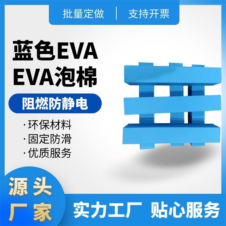 泰伯斯EVA泡棉庫(kù)存 宜春eva泡棉價(jià)格