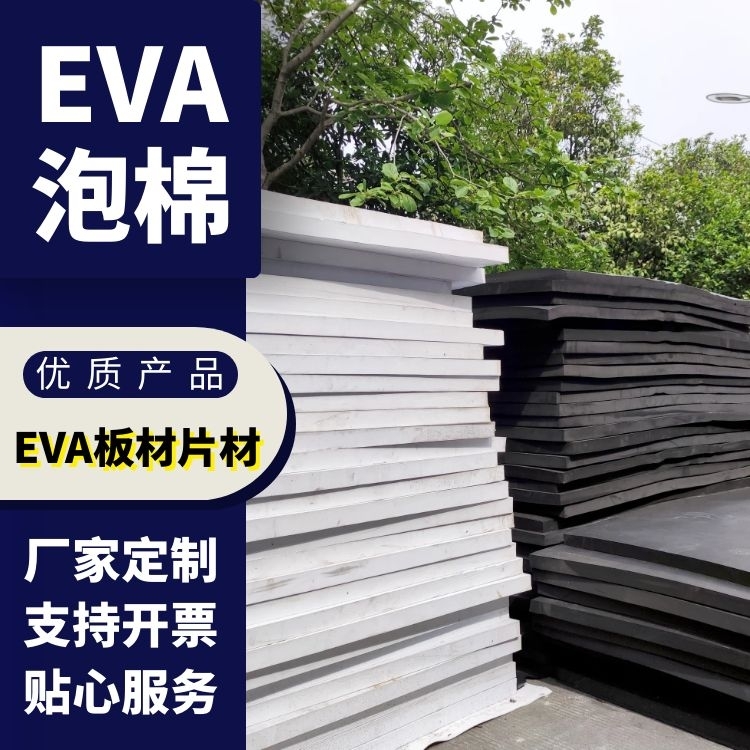 蘇州泰伯斯 EVA板材 EVA泡棉廠家定制