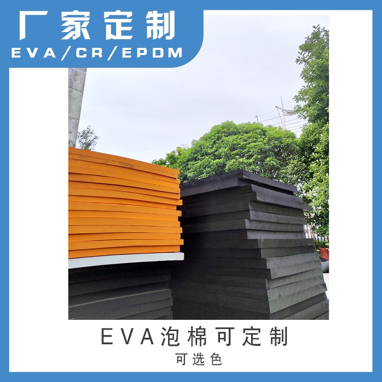 江蘇廠家 EVA泡棉板材 黑色 B料 1mm 2mm 片材 現(xiàn)貨 批發(fā)零售