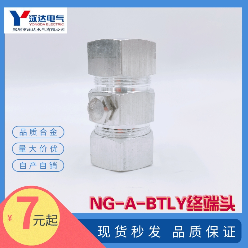 NG-A-BTLY防火電纜接地終端礦物質(zhì)電纜頭礦物質(zhì)電纜鋁接頭BTLY終端頭現(xiàn)貨