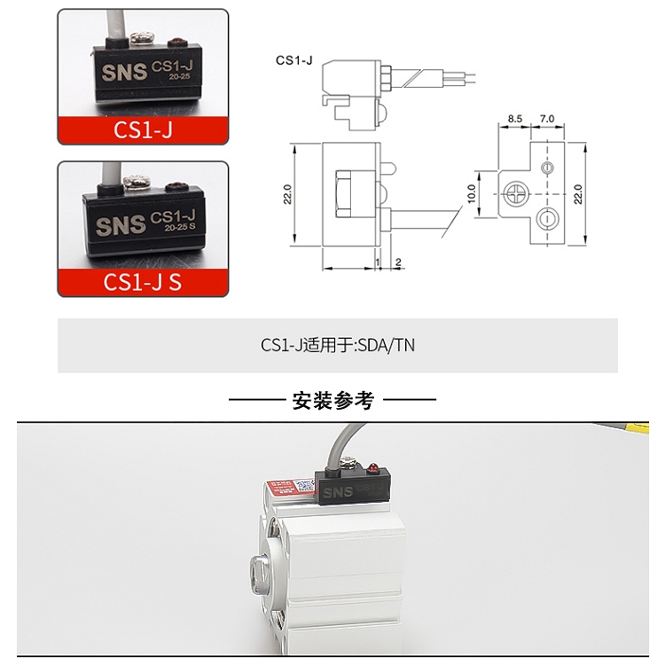 浙江江蘇批發(fā)供應SNS氣缸配套磁性開關CS1-FS質(zhì)量保證