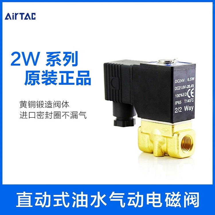 批發(fā)供應(yīng)AIRTAC VALVE 油水控制閥2W250-25 AC24V做工精良